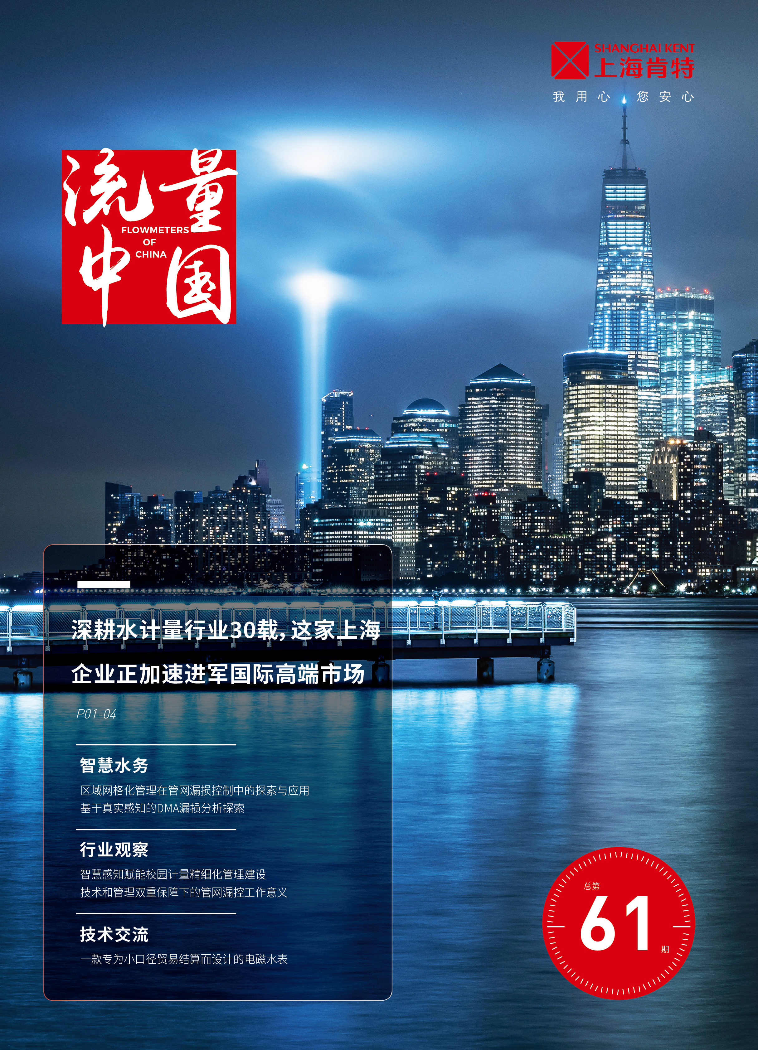 流量中国-61期