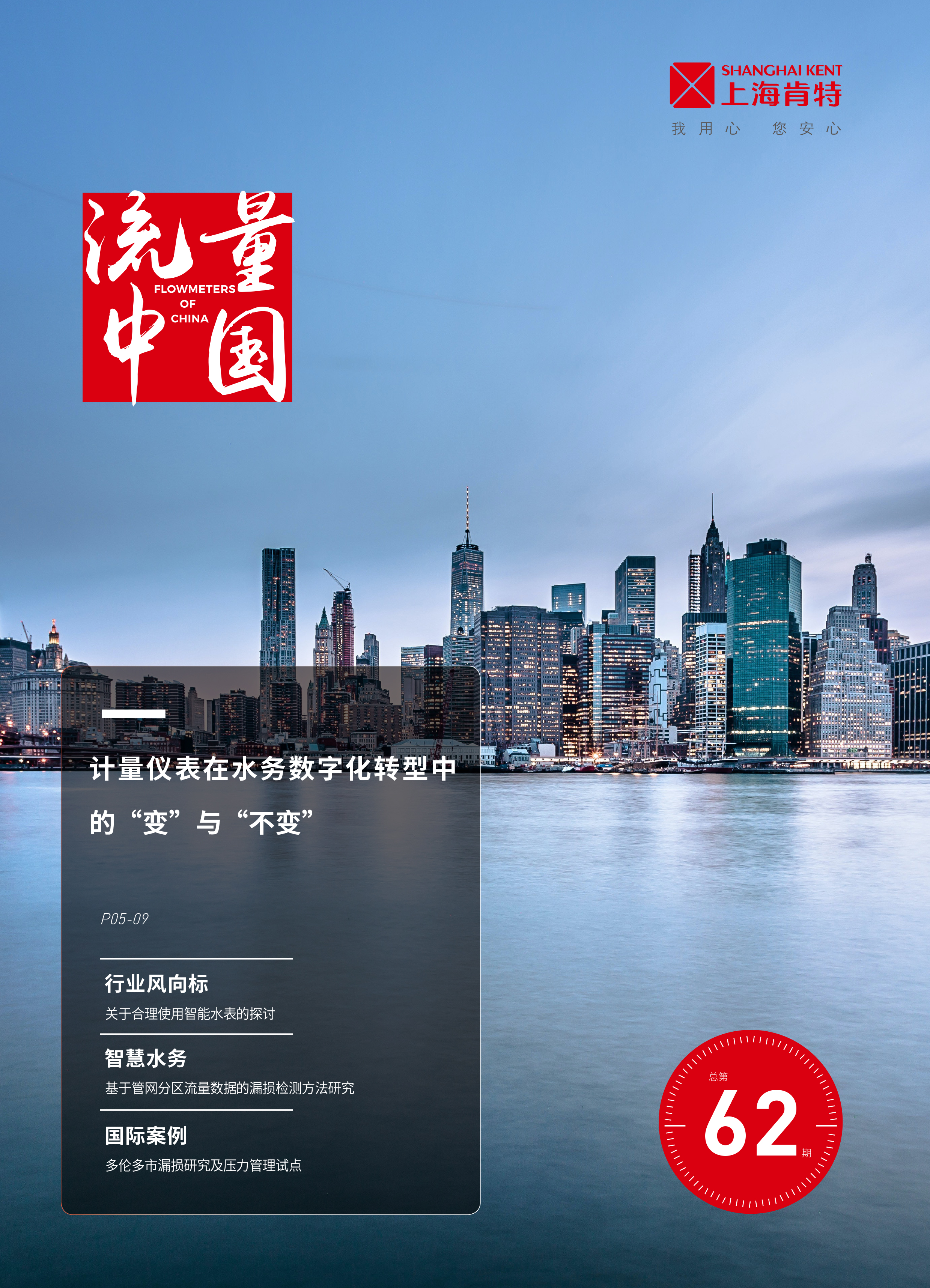 流量中国-62期