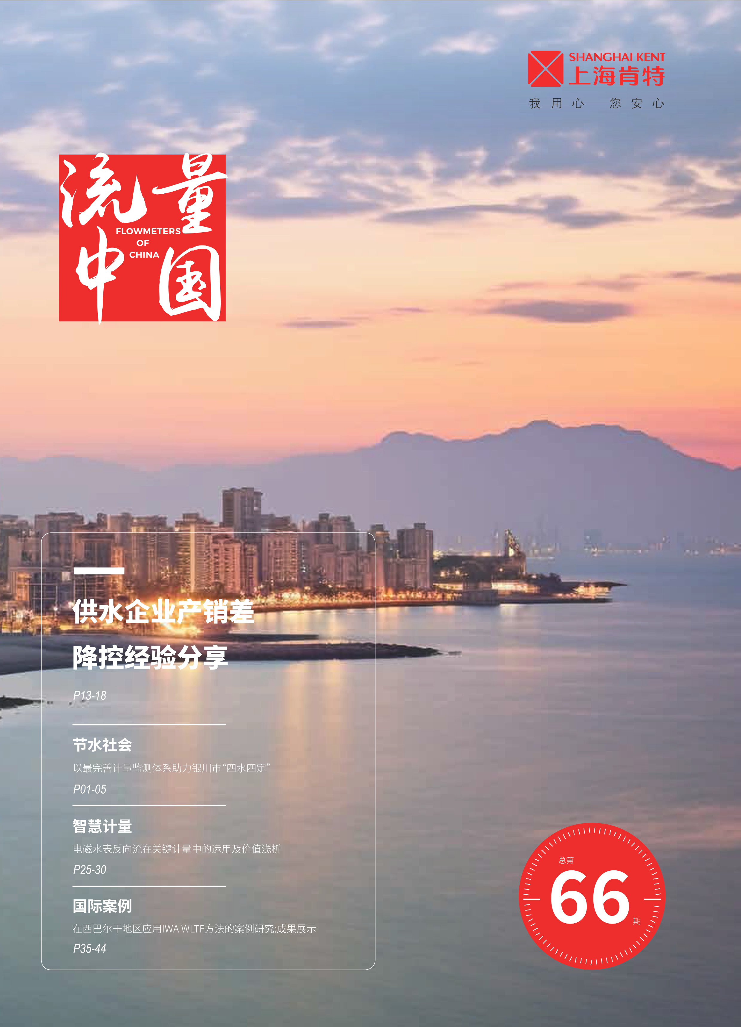 流量中国-66期