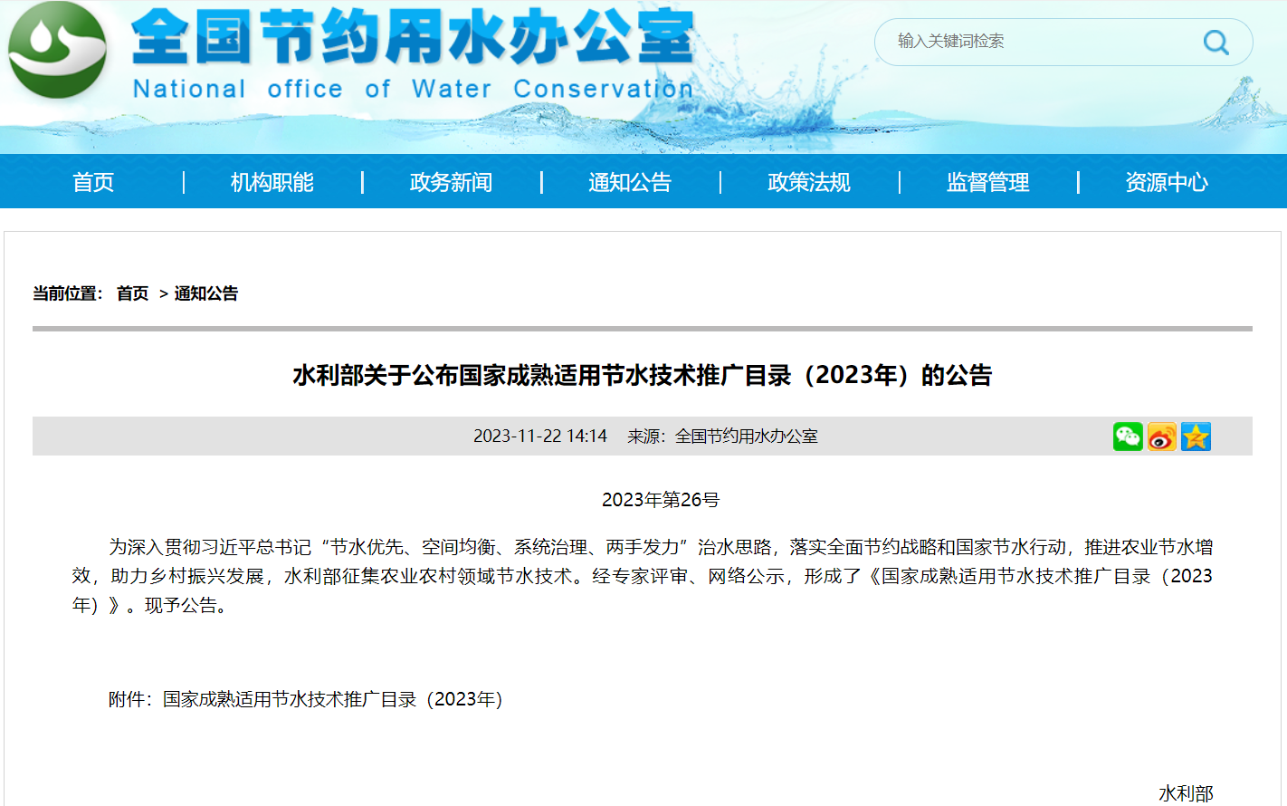 全国节约用水办公室网页截图.png